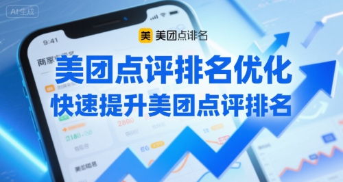 美团点评排名优化，快速提升美团点评排名-AI学习资源网