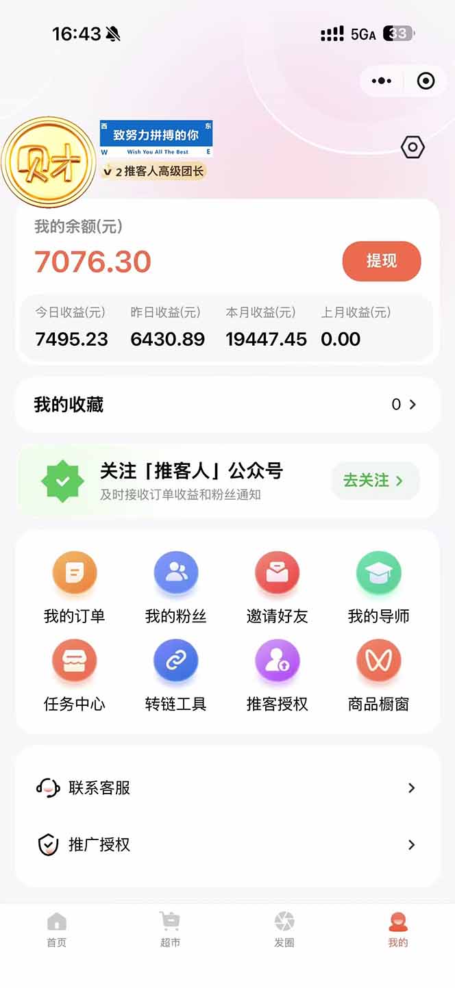 图片[1]-日入7500的微信推客，首批红利，自用省钱、分享赚钱，0门槛小白闭眼冲！-AI学习资源网