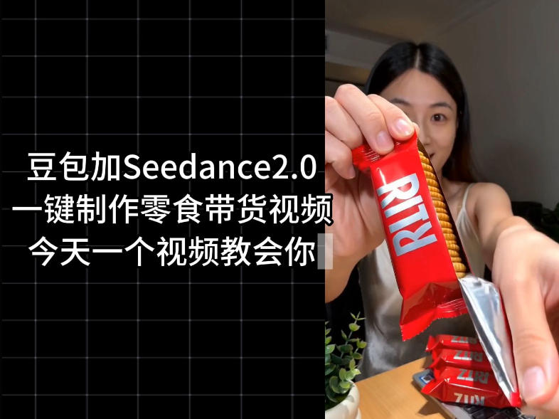 零食带货视频工作流一键生成，coze工作流搭建教程，实操教学-AI学习资源网
