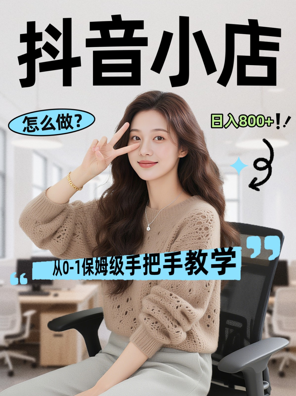 线上电商运营三天起店，零囤货轻资产、易复制、时间灵活品类灵活，长期作战规划-AI学习资源网