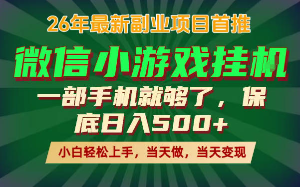 副业根本不难，一部手机保底日入500+，长期稳定，选择永远比努力更重要！【揭秘】-AI学习资源网