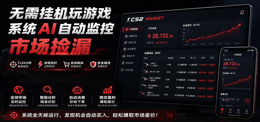 系统AI自动监控市场捡漏，不用玩游戏，只需要一部手机，支持任何形式数据验证-AI学习资源网