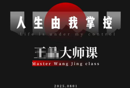 流量破局-人生由我掌控，从素人快速进阶，实现流量与商业价值双丰收-AI学习资源网